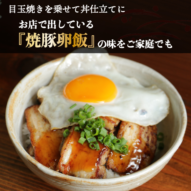 訳あり 焼豚 ブロック 計1.2kg (３～５パック入） お好み焼き屋が作った チャーシュー  国産 お取り寄せ 冷凍 ラーメン チャーハン 炒飯 玉子飯 野菜 豚肉 にんにく おつまみ おかず 惣菜 焼くだけ 簡単 調理 中華 グルメ ビール ハイボール チャーシュー丼 焼き豚丼 ご飯のお供 時短料理 主菜 バラ肉 肉 真空包装 塊 ブロック 肉加工品 愛媛県 愛南町 お好み焼きひらの