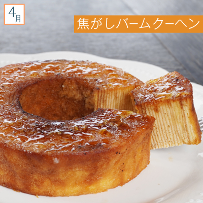 菓子職人が贈る　季節のスイーツ定期便　～６回お届け～