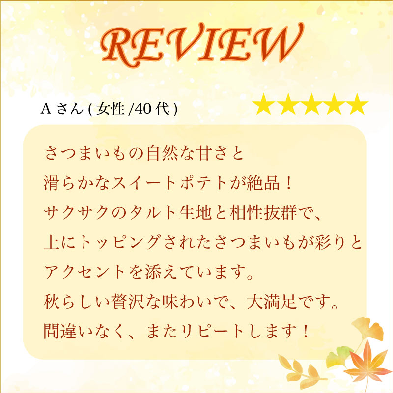 さつまいもタルト （１ホール：18cm） さつまいもスイーツ タルト さつま芋 さつまいも スイーツ おいしい 菓子 焼き菓子 おかし おやつ ケーキ 甘い 芋 誕生日 お年寄り スイートポテトタルト 秋限定 スイーツ デザート 贈答品 プレゼント 愛南町 寿提夢もタルト（１ホール：18cm）
