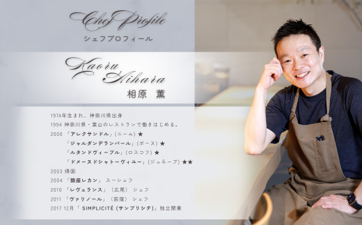 【 代官山 魚介熟成 フレンチ 】 サンプリシテ 「 愛南町 ディナー コース 」 食事券 1名様分 ※2名以上で利用可  【食事券】 東京 ディナーコース 1名