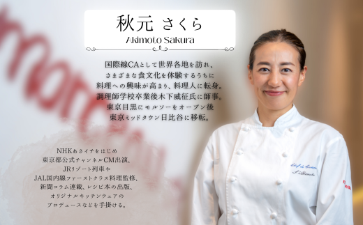 【 東京 ミッドタウン 日比谷 フレンチ 】 モルソー 「愛南からの風 フレンチフルコース」 食事券 1名様分 フルコース 1名