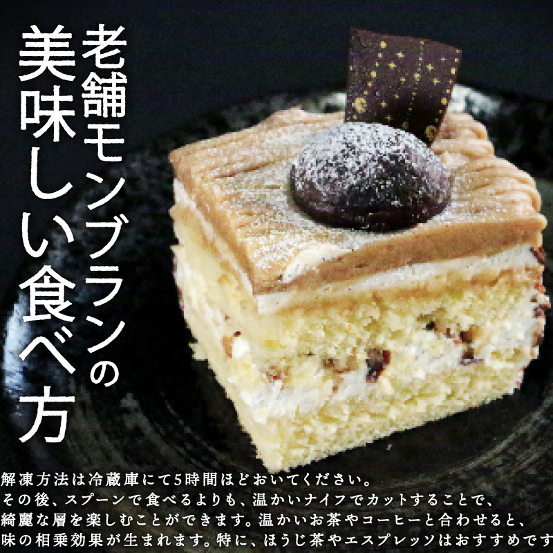 モンブラン 13cm ( モンブラン ケーキ スイーツ 栗 おいしい 美味しい ふんわり クリーミー お土産 老舗 お年寄り 家庭用  誕生日 母の日 父の日 こどもの日 敬老の日 おかし デザート お正月 モンブラン モンブランモンブラン モンブラン モンブラン モンブラン モンブラン モンブラン モンブラン モンブラン モンブラン菓子工房IKEDA )