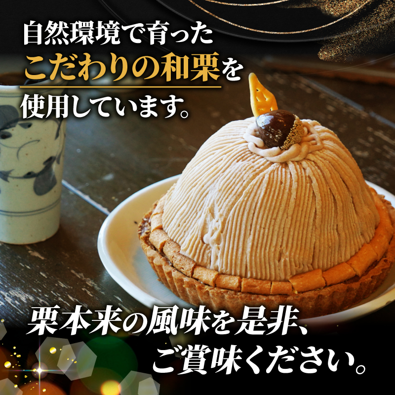 【12/23-25 着日指定可 】 数量限定 菓子職人が作った モンブラン （ 1ホール :約 700g） 国産 栗 スイーツ 13000円 らんきんぐ オリジナル ケーキ 和栗 クリスマス モンブラン ケーキ 誕生日 母の日 父の日 ギフト プレゼント もんぶらん 冷凍 マロン ペースト 人気 洋菓子 お取り寄せ まろん ホールケーキ デザート イベント 菓子 お菓子 寿提夢 愛南町 愛媛県 モンブラン ケーキ モンブラン ケーキ モンブラン ケーキ