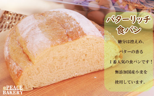 ピースパン工房 冷凍 食パン パンセット（4種）