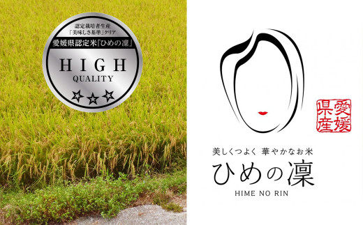 新米 令和6年産 定期便 10kg × 6回 にじのきらめき (3回) ひめの凜 (3回) 合計 60kg 96000円 お米 白米 精米 米 こめ 食べ比べ 産地直送 国産 期間 数量 限定 特産品 令和6年度産 2024年産 新品種 人気 ブランド 大粒 もっちり 甘み 冷めても おいしい おにぎり コシヒカリ に負けない 贈答品 お返し プレゼント お礼 お取り寄せ 愛南町 愛媛県 お米 お米 お米 お米 お米 お米 お米 お米 お米 お米 お米 お米 お米 お米