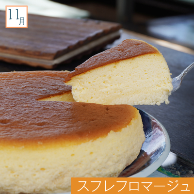 菓子職人が贈る　季節のスイーツ定期便　～４回お届け～