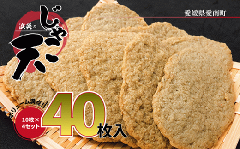 浜英の じゃこ天 40枚 練り物 おつまみ 魚 冷蔵 惣菜 フライ おでん 具 出汁 だし 10枚ずつ 小分け 浜英水産 愛媛県 愛南町