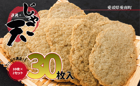 じゃこ天 30枚 練り物 おつまみ 魚 海鮮 小魚 おつまみ 天ぷら てんぷら 冷蔵 惣菜 おでん 煮物 カレー フライ 具 出 おでん 具 出汁 だし 10枚ずつ 小分け 浜英水産 愛媛県 愛南町