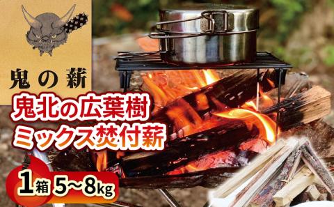 鬼の薪（鬼北の広葉樹ミックス焚付薪）1箱
