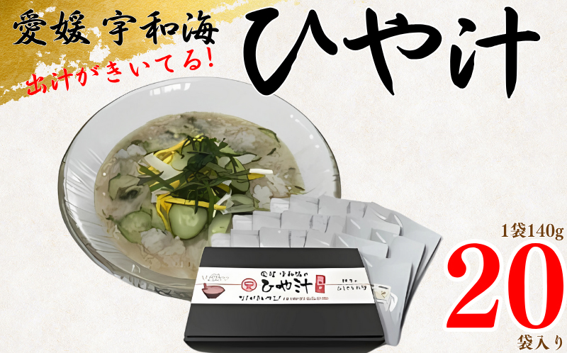 【郷土料理】 愛媛宇和海の冷汁 20袋