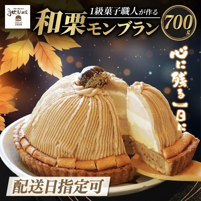 【 着日指定可 】菓子職人が作った モンブラン （ 1ホール :約 700g）秋 旬 国産 栗 スイーツ 12000円 らんきんぐ オリジナル ケーキ 和栗 クリスマス モンブラン ケーキ 誕生日 母の日 父の日 ギフト プレゼント もんぶらん 冷凍 マロン ペースト 人気 洋菓子 お取り寄せ まろん おいしい ホールケーキ デザート バター イベント おやつ 菓子 お菓子 寿提夢 愛南町 愛媛県 モンブラン ケーキ モンブラン ケーキ モンブラン ケーキ