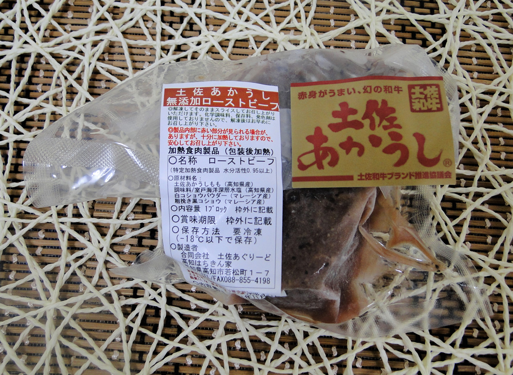 【C06039】土佐あかうしローストビーフ 約200g×2袋、焼玉葱ドレッシング付き！[期間限定品]