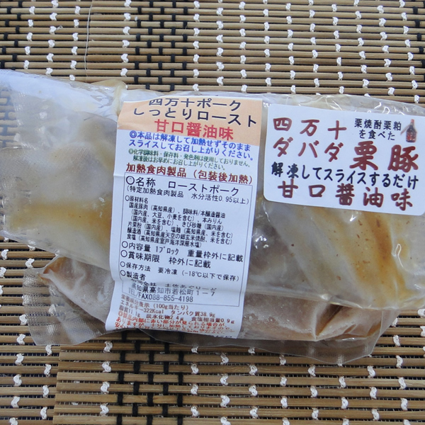 【B06073】土佐はちきん地鶏ローストチキン＆ダバダ栗豚しっとりローストポークセット[期間限定品]