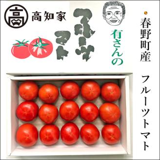 【B03064】春野フルーツトマト　約1.2kg～1.8kg［期間限定品］