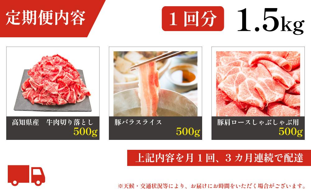 ふるさと納税 お肉の定期便 バラエティセット (３か月) お肉合計 7.5kg