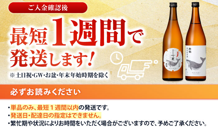 酔鯨 純米吟醸 吟麗&特別純米酒 720ml 2本 / 日本酒 飲み比べ 地酒【近藤酒店】[ATAB045]