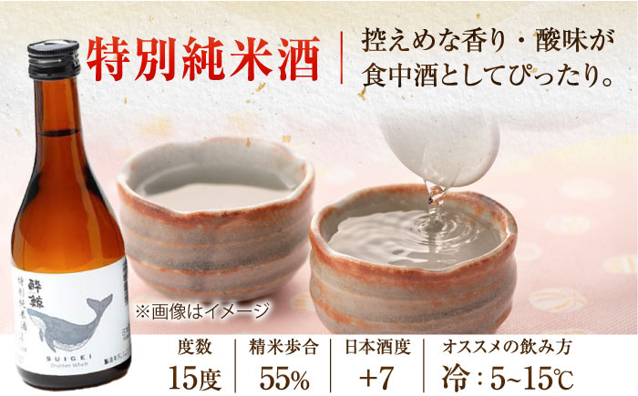 酔鯨 3種 飲み比べセット 300ml 6本 日本酒 飲み比べ 地酒【近藤酒店】[ATAB067]
