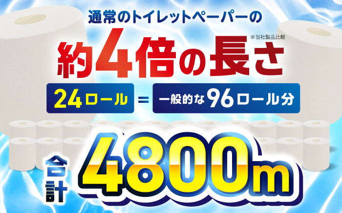 超長尺 トイレットペーパー ジョイフル ファミリー 200m 巻 24本入 / 日用品 トイレットペーパー 消耗品【グレイジア株式会社】[ATAC059]