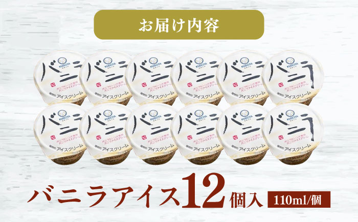バニラアイスクリーム 12個入 / スイーツ アイス アイスクリーム【グレイジア株式会社】[ATAC216]