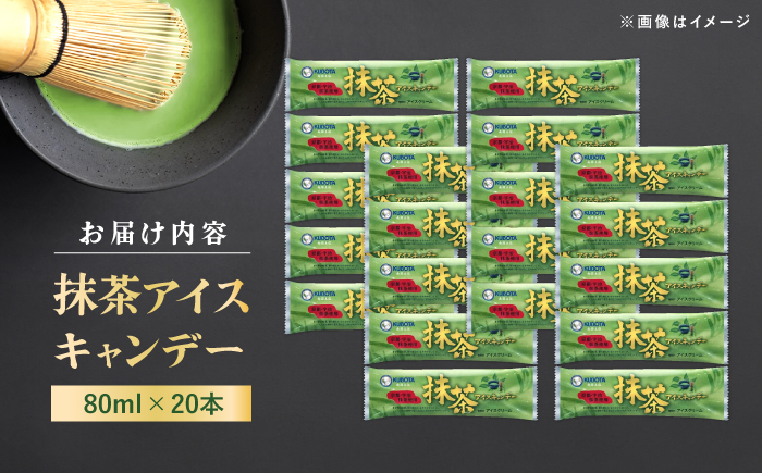 久保田食品 抹茶アイスキャンデー 20本入 添加物不使用 / アイス アイスキャンデー アイスクリーム 冷凍 抹茶 お茶 セット デザート スイーツ 【グレイジア株式会社】 [ATAC597]