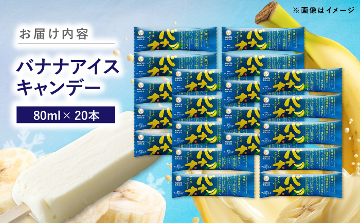 久保田食品 バナナアイスキャンデー 20本入 添加物不使用 / アイス アイスキャンデー アイスクリーム 冷凍 バナナ 果物 フルーツ セット デザート スイーツ 【グレイジア株式会社】 [ATAC598]