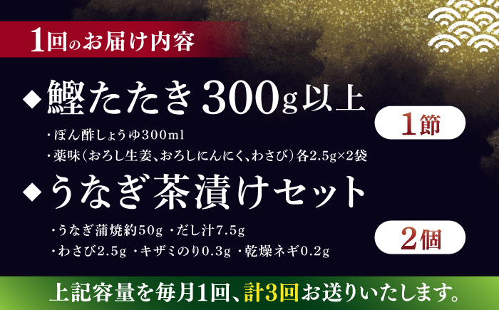 【3回定期便】土佐料理司 土佐便りセット 【株式会社土佐料理司】 [ATAD075]