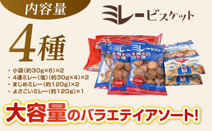 ミレービスケット ミレーギフト (赤) 【株式会社 四国健商】 [ATAF025]