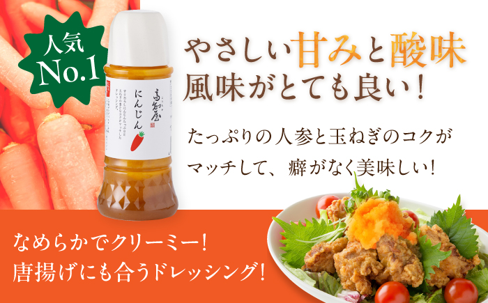 【12回定期便】素材力 高知屋 無添加ドレッシング3本セット (人参、焼き玉ねぎ、ごまとごぼう) / 国産 野菜 ドレッシング 万能ドレッシング 【株式会社 四国健商】 [ATAF127]