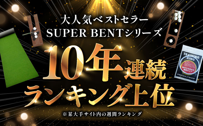ゴルフ練習用SUPER-BENTパターマット90cm×5mシンプルセット / ゴルフ パターマット ゴルフマット ゴルフ用品【パターマット工房PROゴルフショップ】[ATAG037]
