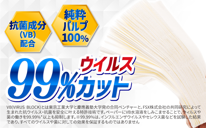 【2回定期便(3ヵ月に1回お届け)】 抗ウイルス 抗菌成分 (VB) 配合ふっくら柔らかペーパーハンドタオル エンボス仕上げ 30パック (1パック:120組(240枚)入り) 【河野製紙株式会社】[ATAJ016]