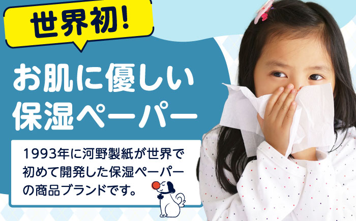 保湿ペーパー トイレットペーパー ダブル30m 16ロール ＆ ティッシュボックス 6箱 セット アヴォンリー キース / 世界初の保湿ティッシュ トイペ 箱ティッシュ 【河野製紙株式会社】 [ATAJ025]