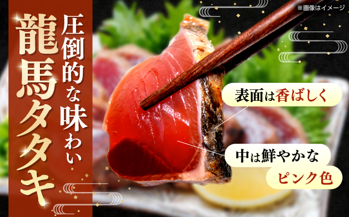 【訳あり】完全ワラ焼き 鰹たたき「龍馬タタキ」不定貫 約2kg かつお 鰹 藁焼き カツオ 高知 ワラ 美味しい 完全藁焼き 新鮮 カツオ かつおのたたき こうち 【株式会社Dorago】 [ATAM011]