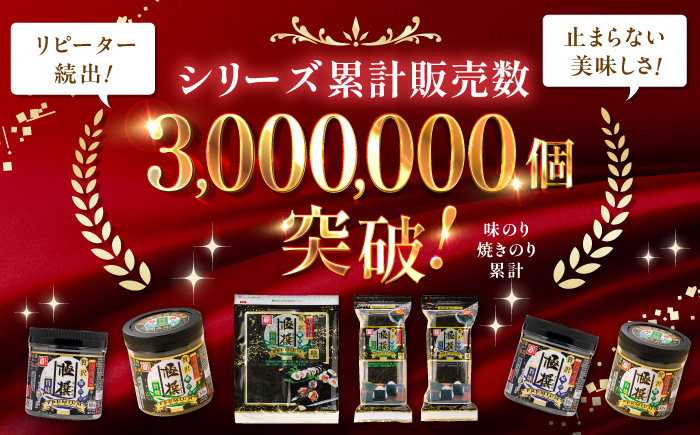 【6回定期便】有明海産極撰プレミアム味のり80枚 6個×6か月 /かね岩海苔 味海苔 味のり 味付海苔【株式会社かね岩海苔】 [ATAN015]