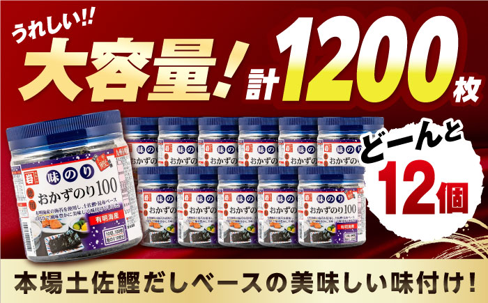 有明海産味のり徳用100 12個入 / 有明海 高知 のり 海苔 焼きのり 焼き海苔 徳用 ごはん ご飯 おにぎり おむすび 寿司 かね岩海苔 【株式会社かね岩海苔】 [ATAN067]
