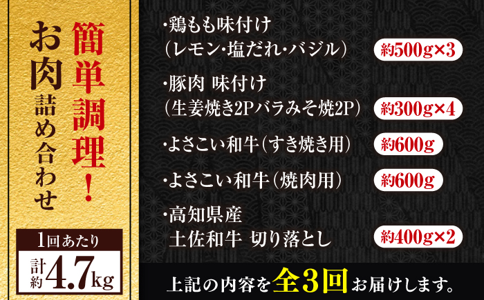 【3回定期便】簡単調理! お肉の詰め合わせ 総計約14.1kg 牛肉 鶏肉 豚肉 国産 小分け 食べ比べ 【(有)山重食肉】 [ATAP192]