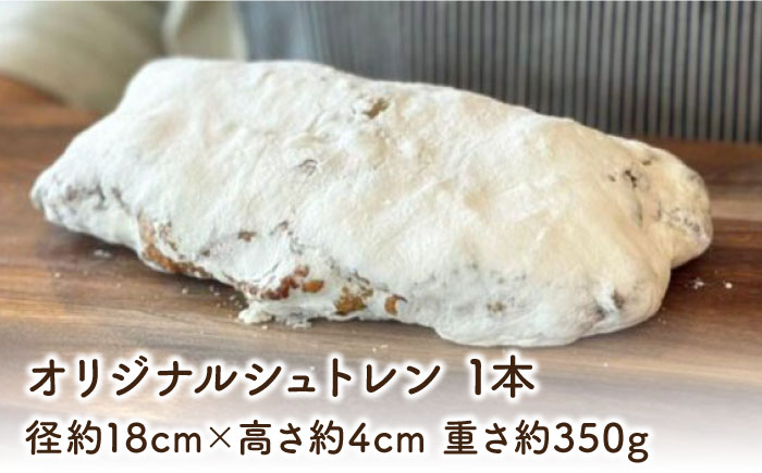 【先行予約】自家製酵母使用 パン工房だんだん オリジナルシュトレン 1本 約350g 高知特産文旦ジャム・6種類のドライフルーツ・2種類のナッツ入り〈2025年12月上旬～発送〉/ クリスマス シュトーレン シュトレーン シュトレン 文旦 ぶんたん【パン工房だんだん】[ATAQ005]