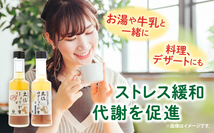 土佐しょうが蜜・ゆずしょうが蜜6本セット/ 土佐生姜 ほっこりジンジャー【はるのTERRACE】 [ATAV011]