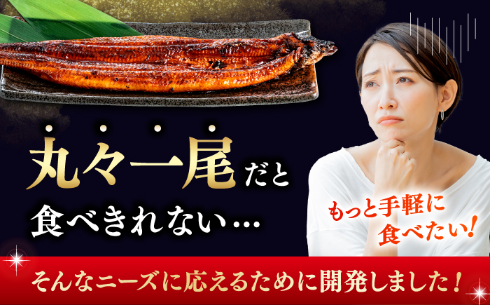 訳あり 鰻蒲焼きカット　約50g×3　タレ(山椒)付　【株式会社七和】 [ATAX033]