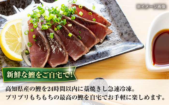 高知県産 土佐久礼 完全手焼き 藁焼き鰹たたき 約350g 【池澤鮮魚オンラインショップ】 [ATBE024]