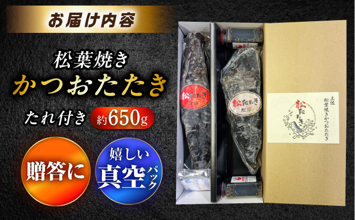 松葉焼き かつおたたき（2本セット）/ カツオ 鰹 高知かつおタタキ 【有限会社　四万十川物産】 [ATBI002]