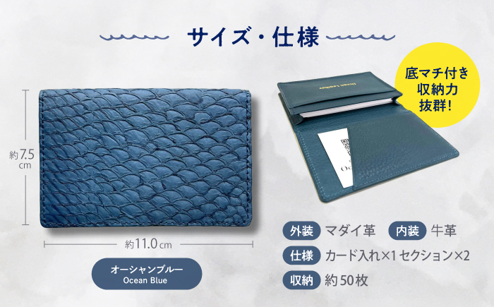 【Ocean Blue】Ocean Leather 名刺入れ【マダイ】L【興洋フリーズ株式会社】 [ATBX066-02]