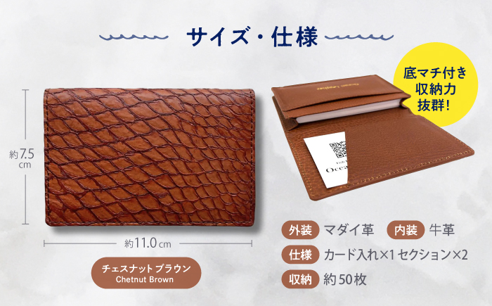【Chestnut Brown】Ocean Leather 名刺入れ【マダイ】L【興洋フリーズ株式会社】 [ATBX066-04]