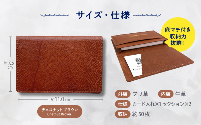 【Chestnut Brown】Ocean Leather 名刺入れ【ブリ】L【興洋フリーズ株式会社】 [ATBX067-02]
