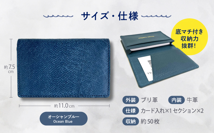 【Ocean Blue】Ocean Leather 名刺入れ【ブリ】L【興洋フリーズ株式会社】 [ATBX067-03]