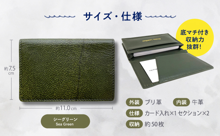 【Sea Green】Ocean Leather 名刺入れ【ブリ】L【興洋フリーズ株式会社】 [ATBX067-04]