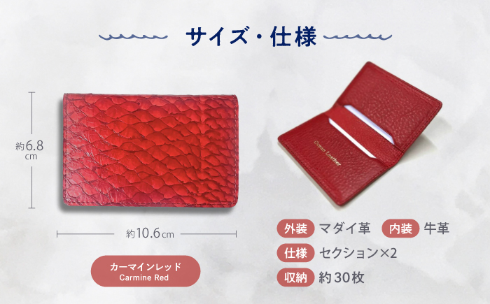 【Carmine Red】Ocean Leather 名刺入れ【マダイ】M【興洋フリーズ株式会社】 [ATBX083-05]