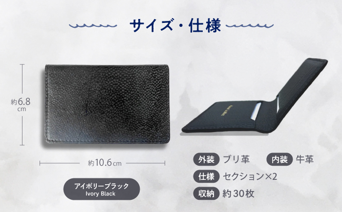 【Ivory Black】Ocean Leather 名刺入れ【ブリ】M【興洋フリーズ株式会社】 [ATBX084-01]