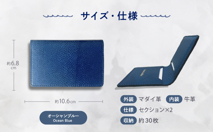 【Ocean Blue】Ocean Leather 名刺入れ【ブリ】M【興洋フリーズ株式会社】 [ATBX084-02]