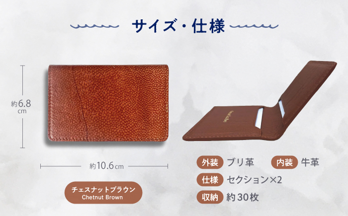 【Chestnut】Ocean Leather 名刺入れ【ブリ】M【興洋フリーズ株式会社】 [ATBX084-03]
