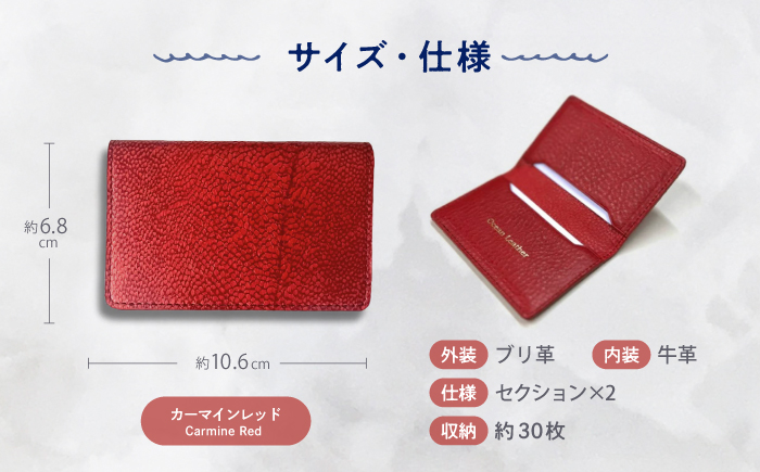 【Carmine Red】Ocean Leather 名刺入れ【ブリ】M【興洋フリーズ株式会社】 [ATBX084-05]